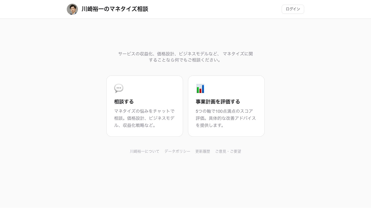 マネタイズ相談サイト